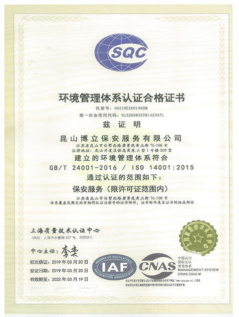ISO环境管理认证