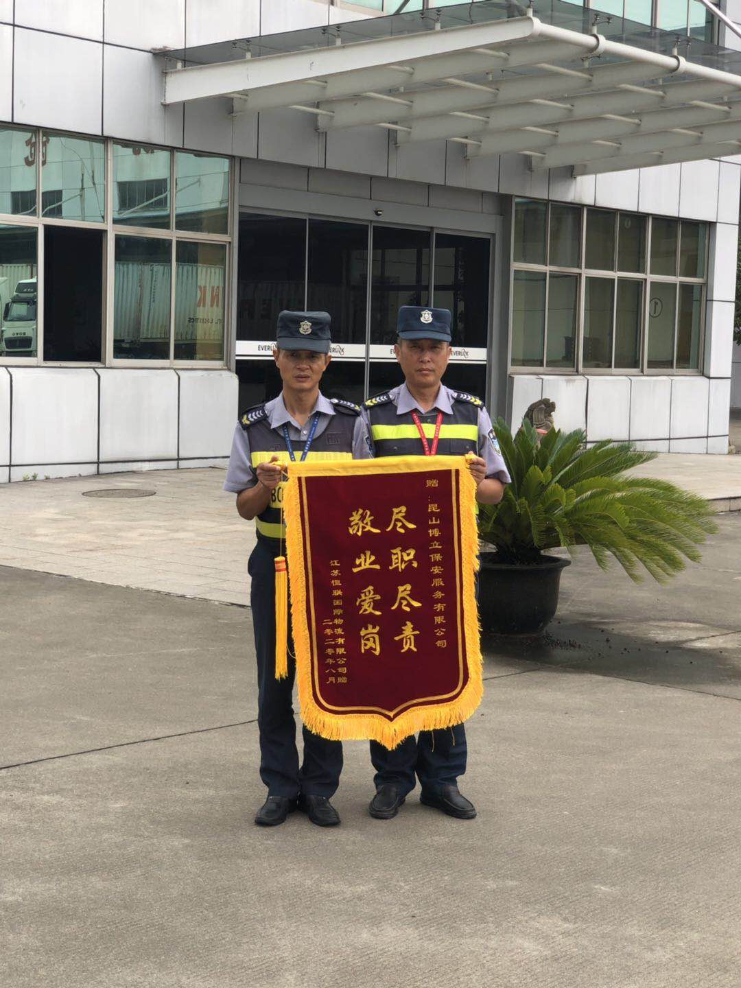 立足保安岗位,做好精细服务! 立足保安岗位,做好精细服务!