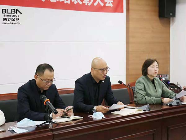 博立保安服务公司召开2021年度总结表彰会! 博立保安服务公司召开2021年度总结表彰会!
