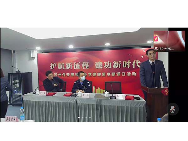 博立党支部组织党员参加党建联盟主题党日视频活动！