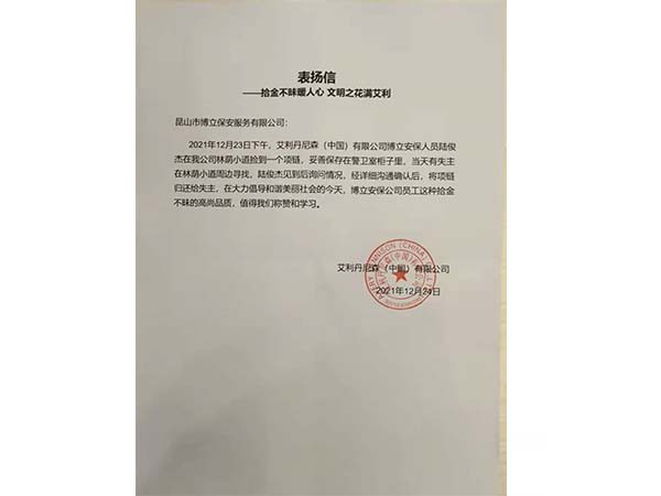 博立保安员拾金不昧品德高尚！