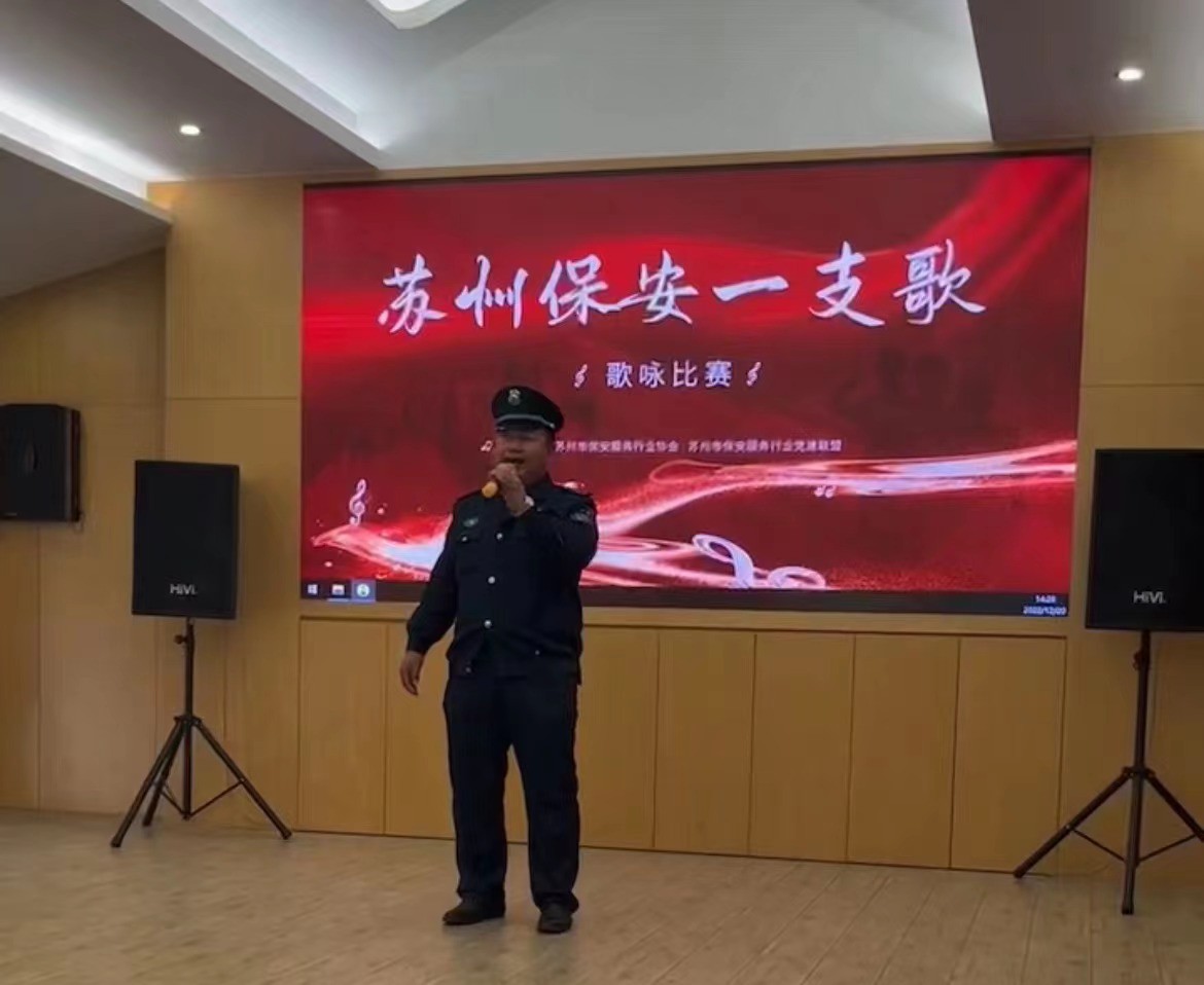 博立保安王英彬荣获《苏州保安一支歌》歌咏比赛二等奖！