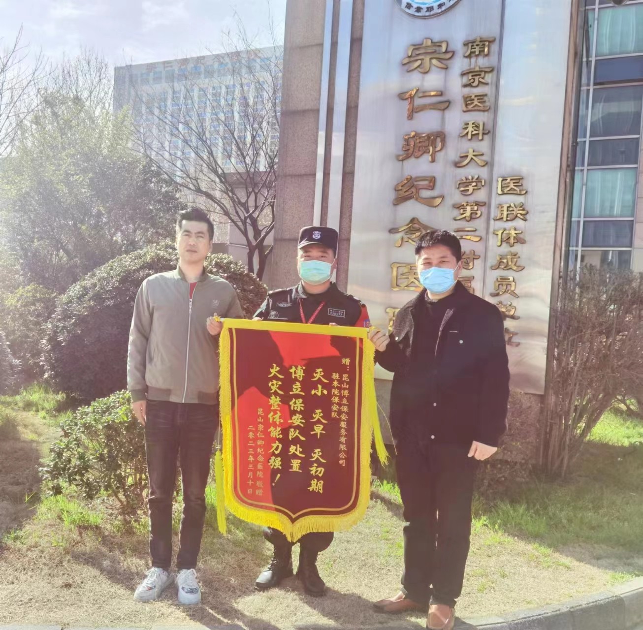 博立保安迅速扑灭宗仁卿医院电器火灾！