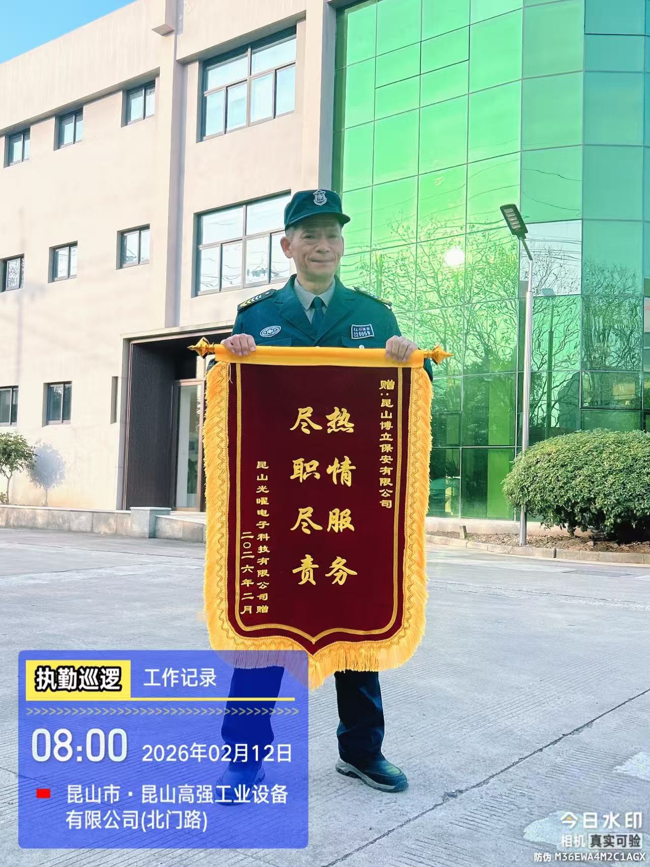 博立保安优质服务得锦旗 博立保安优质服务得锦旗